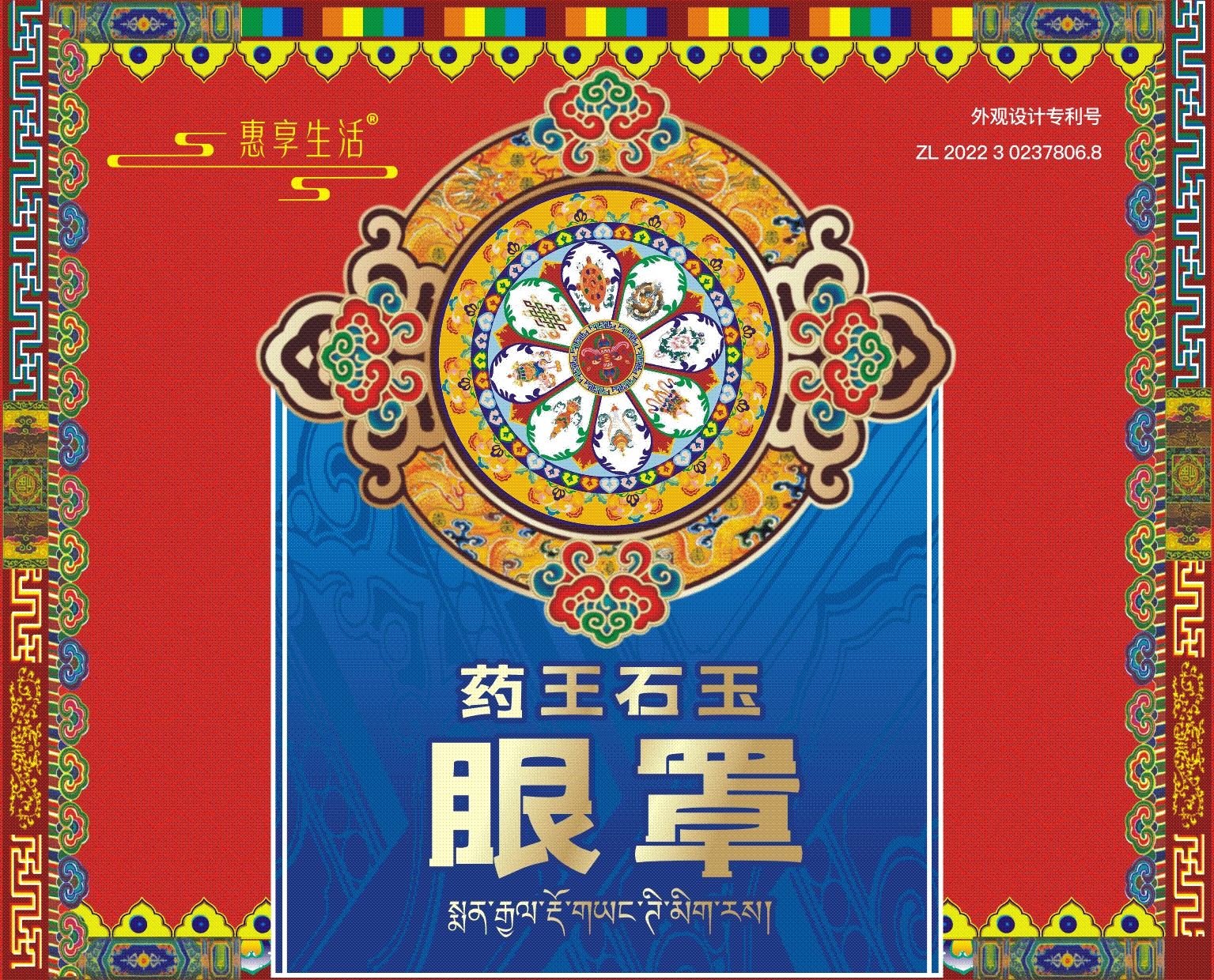 一心玉器-眼罩Q.jpg