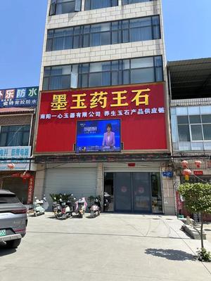 南阳一心玉器有限公司